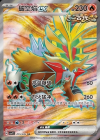 ウガツホムラex【SR】